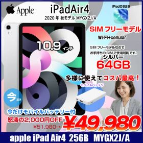 【SIMロック解除済】Apple iPadAir4 第4世代 MYGX2J/A Wi-Fi+cel 64GB A2072 [A14 Liquid Retina 10.9 最新OS iPadOS26 シルバー] :良品