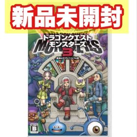 【新品未開封】Switch ドラゴンクエストモンスターズ3魔族の王子とエルフの旅