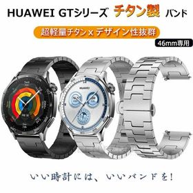 HUAWEI WATCH GT 6 GT 5 Pro 46mm バンド チタ二ウム huawei watch gt 6 5 4 3 2 pro 46mm 替えバンド チタン ベルト ファーウェイスマートウォッチ HUAWEI gt6