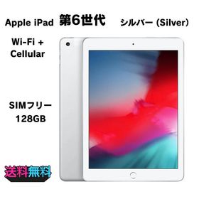 iPad 2018 (第6世代) 新品 8,450円 中古 8,000円 | ネット最安値の価格
