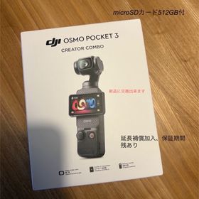 ディージェイアイ(DJI)のDJI アクションカメラ OSMO POCKET 3 CREATOR COMBO(ビデオカメラ)