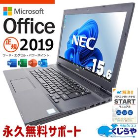 中古ノートパソコン microsoft Office付き Windows11 NEC VersaPro VKM17XZG4 Corei5 16GB 15.6型 中古パソコン