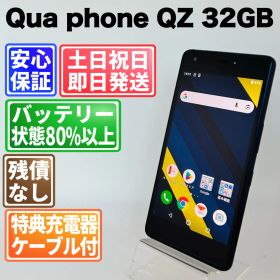バッテリー良好 Qua phone QZ 32GB インディゴ SIMフリー(simロック解除済) 白ロム 中古 本体 動作確認済 【最短送料無料】G4-302