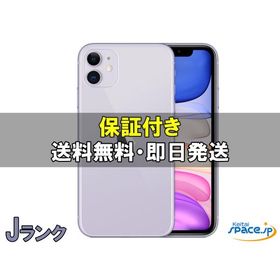 [中古 Jランク] ジャンク品 SIMフリー iPhone11 [パープル][128GB] [国内正規品]