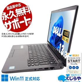 中古ノートパソコン Office付き 訳あり Windows11 DELL Latitude 5300 Corei7 16GB 13.3型 中古パソコン