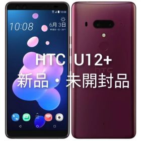 HTC U12+ SIMフリーモデル フレームレッド