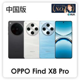 Oppo Find X8 Pro (PKC110) ＜中国版＞ オッポ Find X8 Pro 【 新品 送料無料 SIMフリースマホ 】