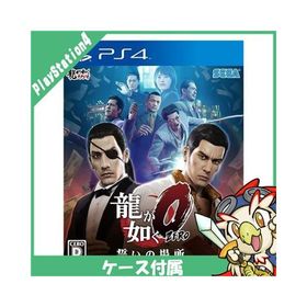 PS4 プレステ4 龍が如く0 誓いの場所 ソフト ケースあり PlayStation4 SONY ソニー 中古