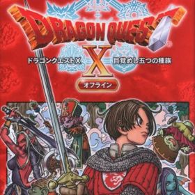 NS ドラゴンクエストX 目覚めし五つの種族 オフライン