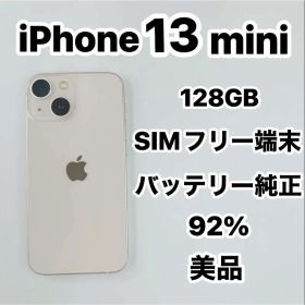 iPhone 13 mini 128GB SIMフリー 美品