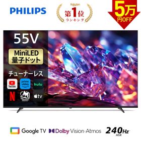 【5万円OFF★クーポンで89,800円】Philips テレビ 55型 チューナーレステレビ 量子ドット Mini LED 4K UHD 4kテレビ Dolby Atoms HDMI2.1 グーグルテレビ Googleテレビ 55V MiniLED テレビ HDR10 Wi-Fi Netflix Apple TV YouTube 壁掛け スマートテレビ 55インチ 55型テレビ
