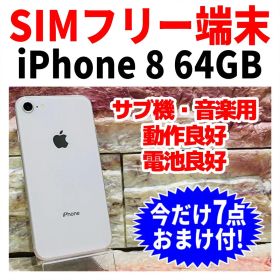 SIMフリー iPhone8 64GB シルバー 電池良好