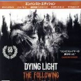 【中古】 ダイイングライト：ザ・フォロイング エンハンスト・エディション／PS4