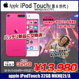 【新品バッテリに交換済】Apple iPod touch6 第6世代 MKHQ2J/A [32GB 4インチRetinaディスプレイ Wi-Fi カメラ iOS12.5.7 ピンク] ：アウトレット 中古 送料無料