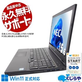 中古ノートパソコン Office付き Windows11 NEC VersaPro VKM17X-3 Corei5 8GB 15.6型 中古パソコン