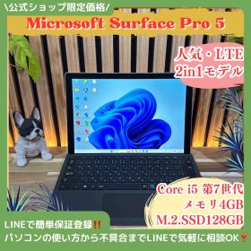 公式ショップ限定価格❣️/ LTEモデル《タッチパネル式》Surface Pro5 Core i5 2in1 メモリ4GB SSD128GB ノートパソコン 安心サポート＆3ヶ月保証付き