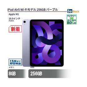中古 タブレット iPad Air5 Wi-Fiモデル 256GB 本体 10.9インチ iPadOS Apple アップル 6ヶ月保証