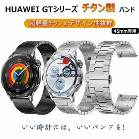 HUAWEI WATCH GT 5 Pro 46mm バンド チタ二ウム huawei watch gt 5 4 3 2 pro 46mm 替えバンド チタン ベルト ファーウェイスマートウォッチ HUAWEI GT 5 Pro チ