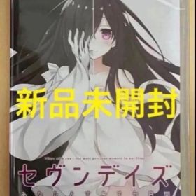 新品未開封品 セヴンデイズ あなたとすごす七日間 スイッチ セブンデイズ①