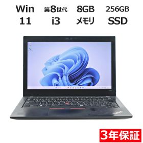 【マラソン限定P15倍+最大10%OFF】 【3年保証】LENOVO レノボ THINKPAD X280 SSD256GB メモリ8GB Core i3 Windows 11 Pro 中古 アウトレット 返品 送料無料 中古ノートパソコン 中古パソコン ノートパソコン ノート ノートPC OFFICE付き