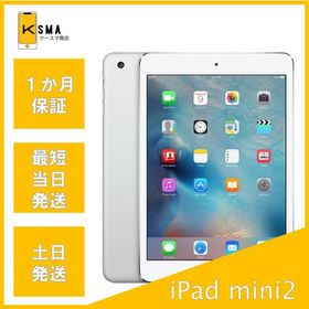 訳あり特価 iPad mini 第2世代 Wi-Fi+Cellularモデル シルバー Bランク