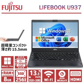 超軽量 フルHD 富士通 LIFEBOOK U937 第7世代 Core i5 メモリ 8GB SSD 256GB ノートパソコン 13.3インチ WEBカメラ 無線LAN Office 2019 中古 パソコン