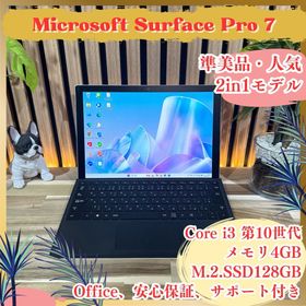 サーフェス(Surface)の準美品2in1モデル‼️Surface Pro 7☘第10世代☘ノートパソコン(ノートPC)