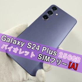 Galaxy S24 Plus 256GB バイオレット SIMフリー【A級】