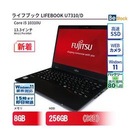 中古 ノートパソコン 富士通 LIFEBOOK U7310/D Core i5 256GB Win11 13.3型 SSD搭載 ランクB 動作A 6ヶ月保証