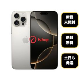 新品、未開封 iPhone 16ProMax 1TB ナチュラル 国内版 SIMフリー送料無料