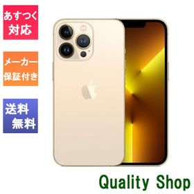 「新品 未開封品 」SIMフリー iPhone13 Pro 256GB Gold ゴールド※赤ロム保証 [メーカー保証][正規SIMロック解除済][アップル/アイフォン][MLUQ3J/A]