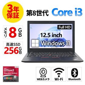 『3/24までSALE中』【3年保証】 LENOVO THINKPAD X280 Windows11 i3 レノボ 中古 パソコン ノート モバイル PC