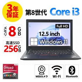 『3/24までSALE中』【3年保証】 LENOVO THINKPAD X280 Windows11 i3 レノボ 中古 パソコン ノート モバイル PC