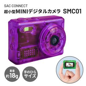 コンパクトデジタルMINIカメラ SMC01 SAC CONNECT SMC01-TPR クリアパープル