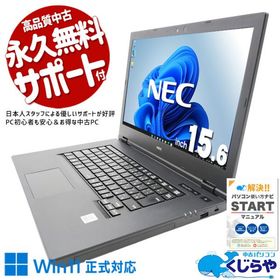 中古ノートパソコン Office付き Windows11 NEC VersaPro VKM17X-7 Corei5 8GB 15.6型 中古パソコン