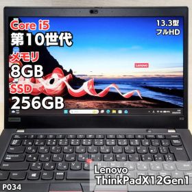 大学推奨性能！ ThinkPad 第10世代 i5 8GB 256GBP034