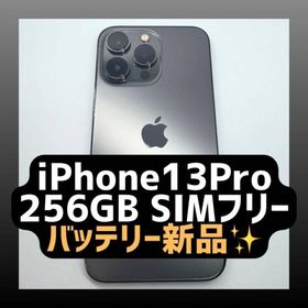 iPhone13Pro 256GB バッテリー新品 グラファイト SIMフリー(スマートフォン本体)