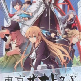 NS 東亰ザナドゥeX+ for Nintendo Switch