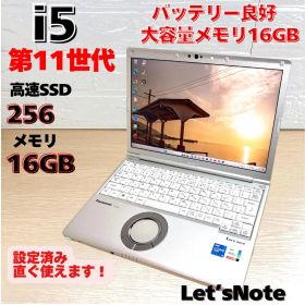 バッテリー良好！第11世代 レッツノート CF-SV1 i5 メモリ16GB