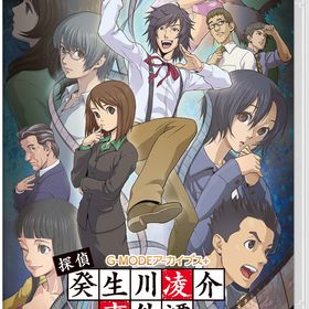 【Switch】G-MODEアーカイブス+ 探偵・癸生川凌介事件譚 コレクション 前編 返品種別B