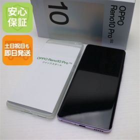 オッポ(OPPO)の新品同様 SIMフリー OPPO Reno10 Pro 5G パープル M222(スマートフォン本体)