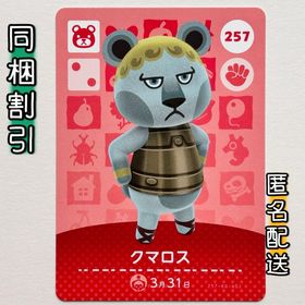 ニンテンドースイッチ(Nintendo Switch)の【クマロス】どうぶつの森 amiiboカード 第3弾(その他)