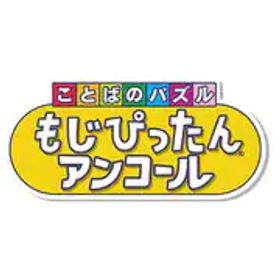バンダイナムコエンターテインメント ことばのパズル もじぴったんアンコール [Nintendo Switchソフト ダウンロード版]