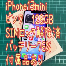iPhone13 mini ピンク 128GB 中古 美品 SIMロック解除済