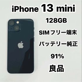 iPhone 13 mini 128GB SIMフリー 良品