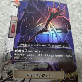 バディファイト ドミニオンロッド ホイル ホロ ダンジョン