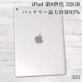 アイパッド(iPad)のiPad 第8世代 wifiモデル 32GB 管理番号：353(タブレット)