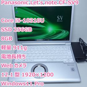 パナソニック(Panasonic)のレッツノート SV9◆Core i5-10310U/256G/8G/電池良好(ノートPC)