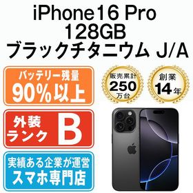 【中古】 iPhone16 Pro 128GB ブラックチタニウム ip16pmtm2714b