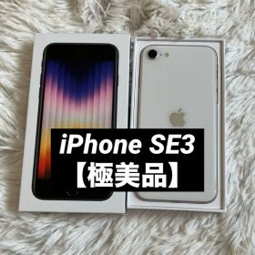 【美品】iPhone SE3 64GB SIMフリー 【即発送】 【付属品】